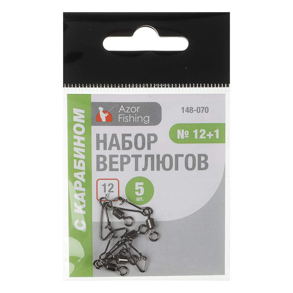 Набор вертлюгов с карабином тм AZOR FISHING, 5шт, №10+2, №12+1, №8+3, арт.№ 148-070