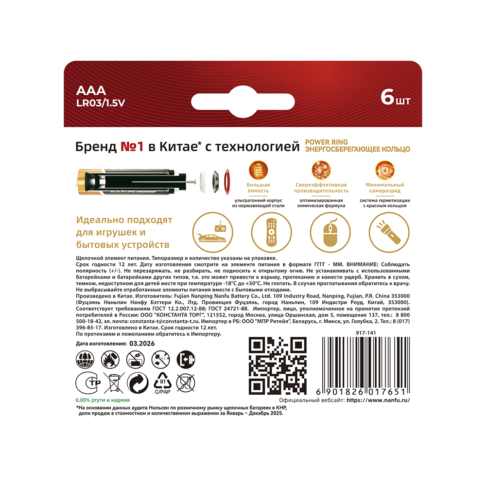 Батарейки Nanfu AAА (LR03) 6шт в блистере, щелочные 1.5В, высокой ёмкости, арт.№ 917-141