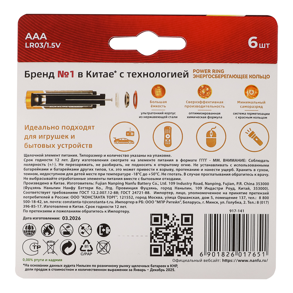 Батарейки Nanfu AAА (LR03) 6шт в блистере, щелочные 1.5В, высокой ёмкости, арт.№ 917-141