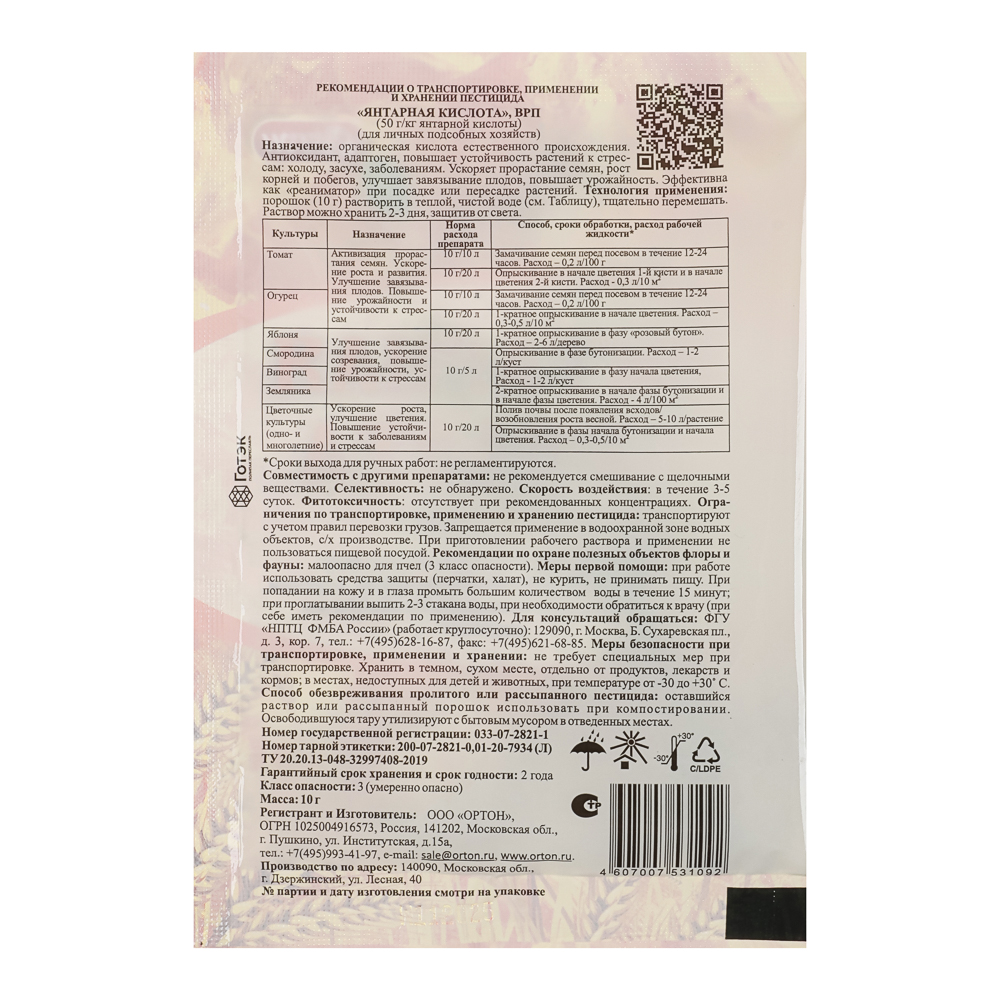 Янтарная кислота тм Ортон, 10г, арт.№ 189-221