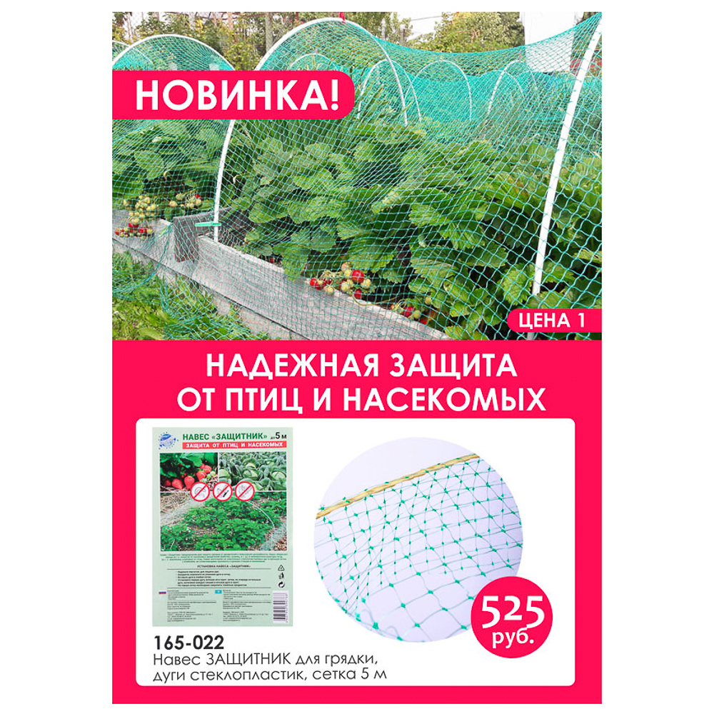 Навес ЗАЩИТНИК для грядки, дуги стеклопластик, сетка 5 м, арт.№ 165-022