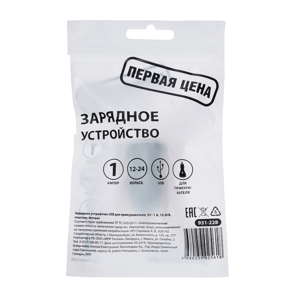 Зарядное устройство USB для прикуривателя, 5V-1A, 12-24v, пластик, металл, арт.№ 931-228