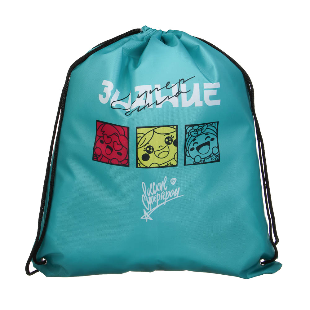 Мешок д/смен. обуви на завяз. BY Русские Супергерои "Яркий День" 40x47см, плот.полиэстер, 2 диз., арт.№ 801-119