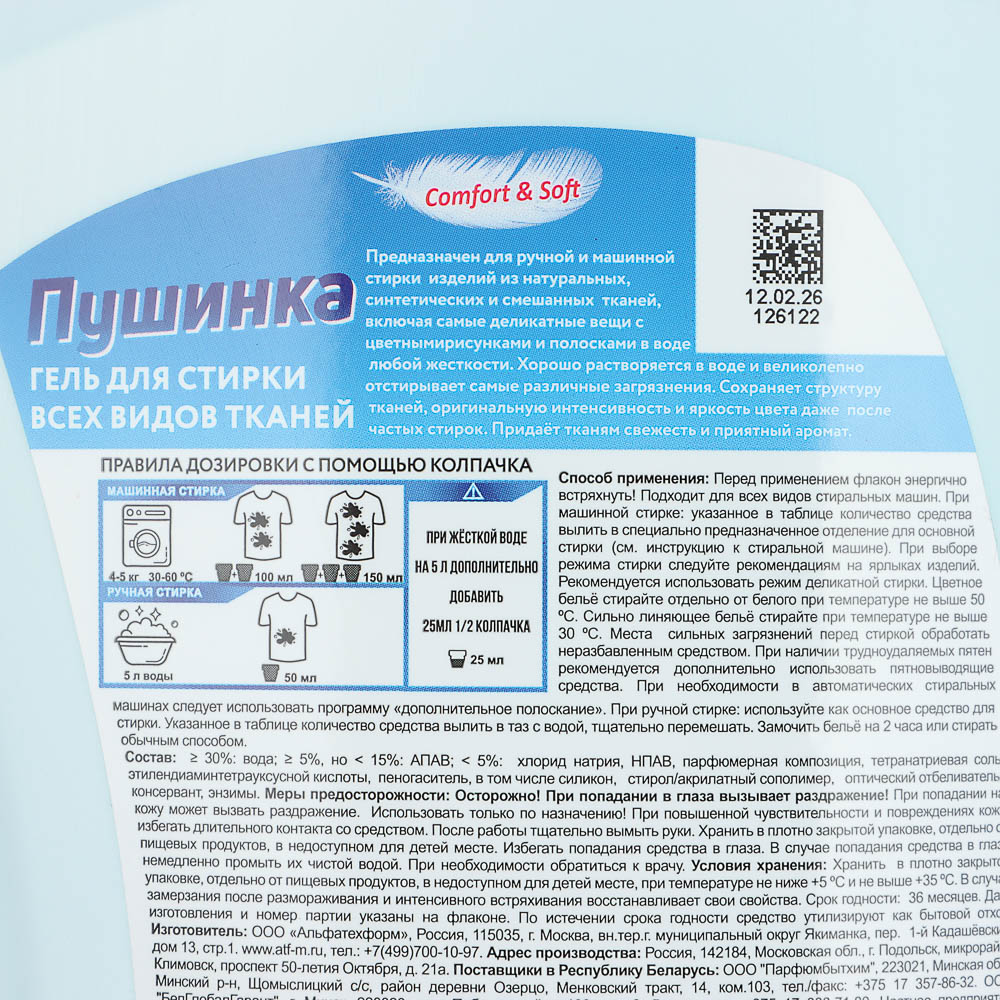 Гель для стирки Пушинка/Amber Home для всех видов тканей, п/б, 3л, арт.№ 958-164