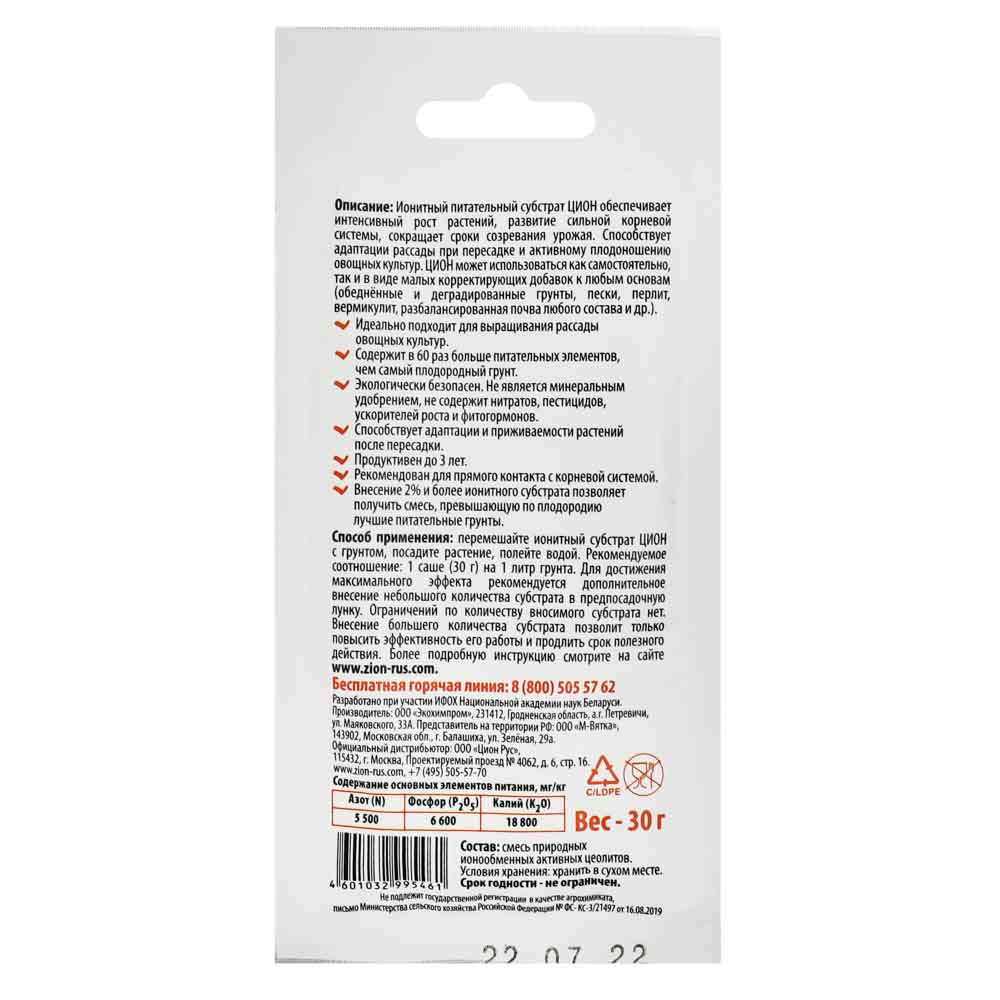 Удобрение ЦИОН для овощей 30г., арт.№ 189-151
