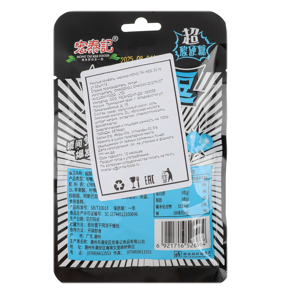Кислые конфеты HONG TAI KEE, 23 гр, черника, арт.№ 347-458