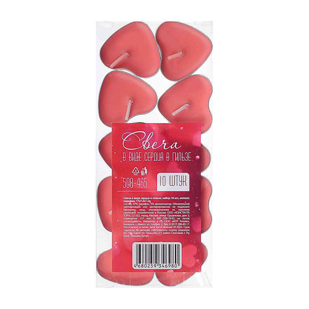 Свеча в виде сердца в гильзе, набор 10 шт, металл, парафин, 17х7,2х1см, 2 цвета, арт.№ 508-465