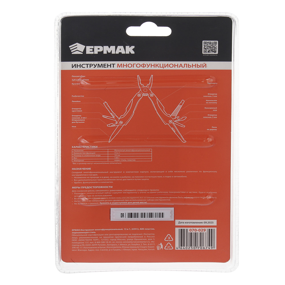Инструмент многофункциональный тм ЕРМАК, 15 в 1, 2CR13, ABS пластик, нержавеющая сталь, арт.№ 070-029