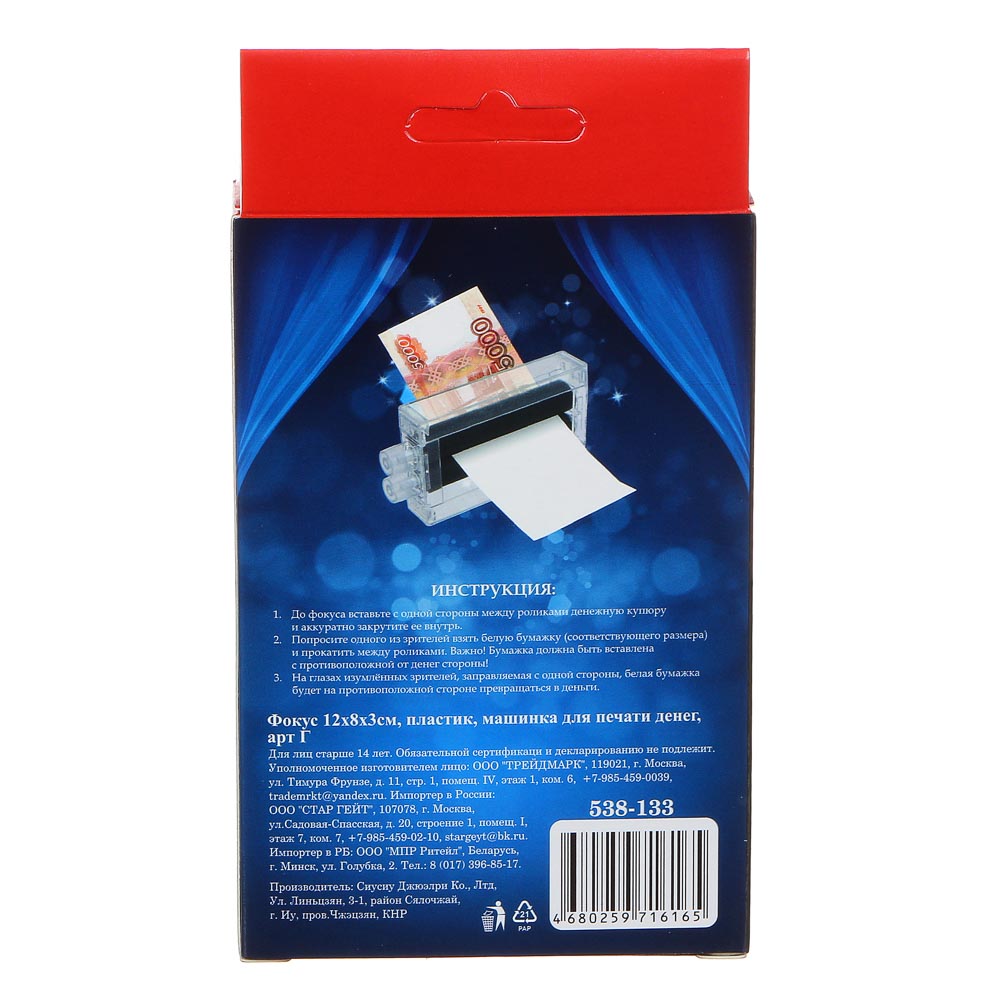 Фокус 12х8х3см, пластик, машинка для печати денег, арт Г, арт.№ 538-133