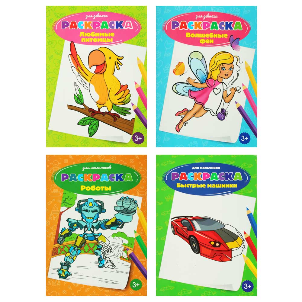 УИД Раскраска "Для девочек и мальчиков", бумага, 19,5х27,5см, 12стр., 2 дизайна, арт.№ 290-267