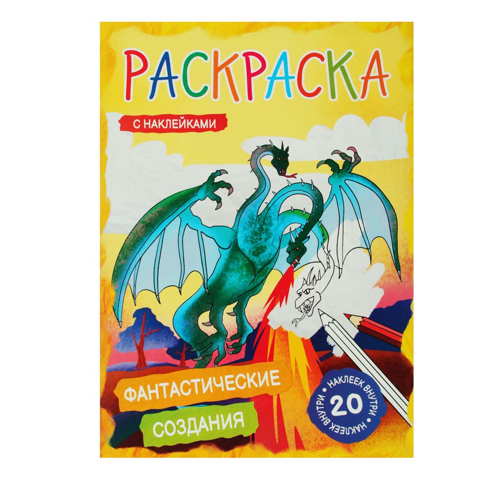 УИД Раскраска с наклейками "Раскрась и наклей", 12 стр., бумага, 21х30см, 6 видов, арт.№ 290-265