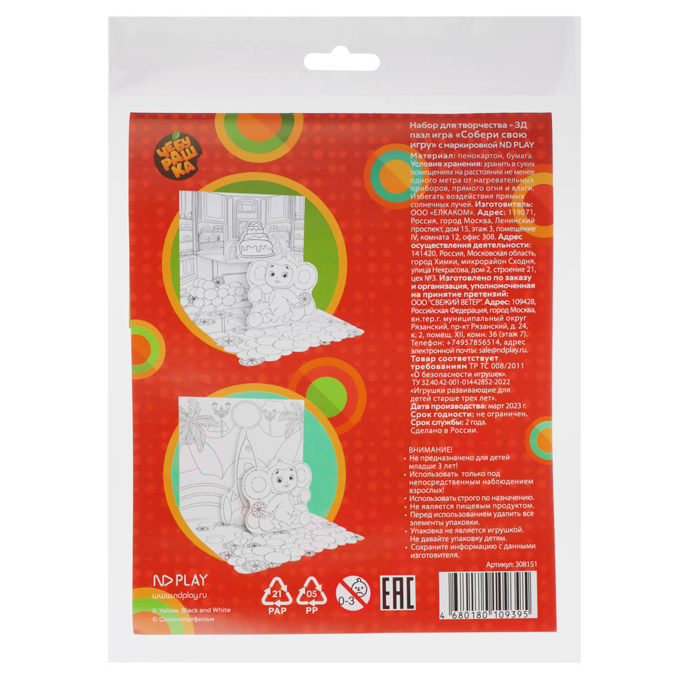 НД ПЛЭЙ Чебурашка Набор для творчества "3Д раскраска", 5 дизайнов, арт.№ 290-348