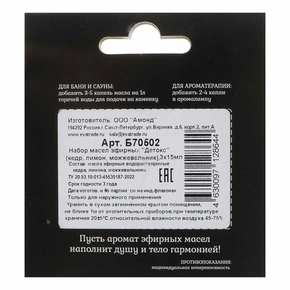 Набор эфирных масел в ассортименте 3х15мл, арт.№ 364-272