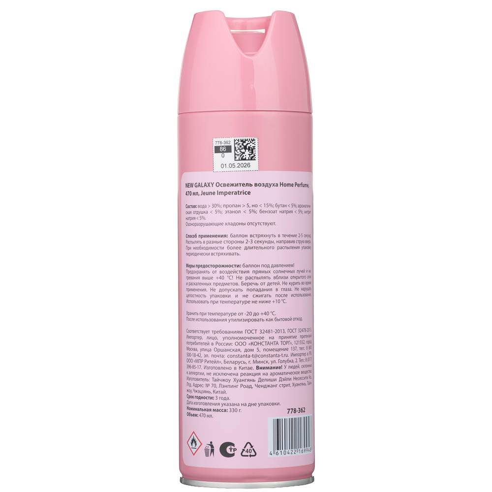 NEW GALAXY Освежитель воздуха Home Perfume 470 мл, Jeune Impératrice, арт.№ 778-362