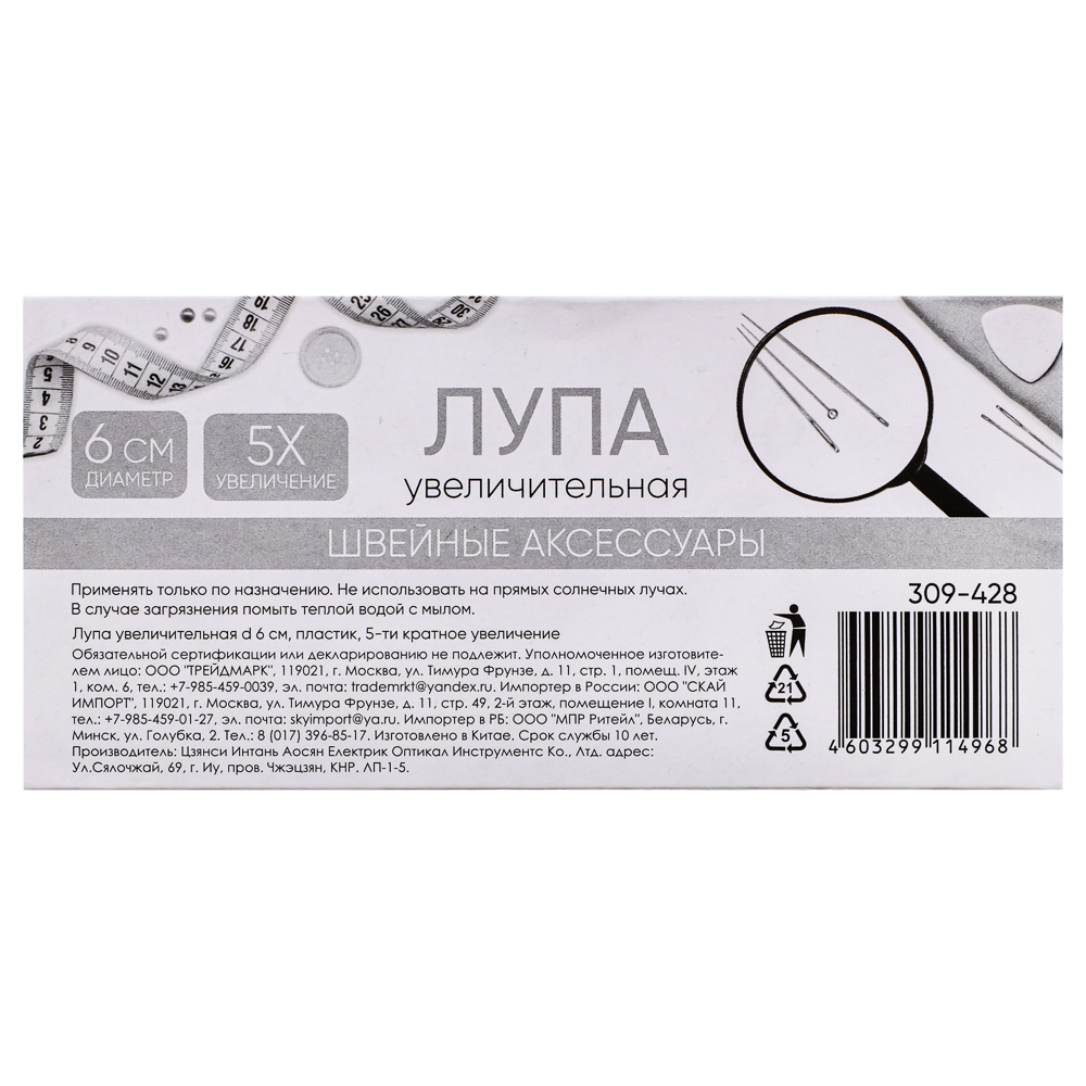 Лупа увеличительная d6см, пластик, 5-ти кратное увеличение, арт.№ 309-428