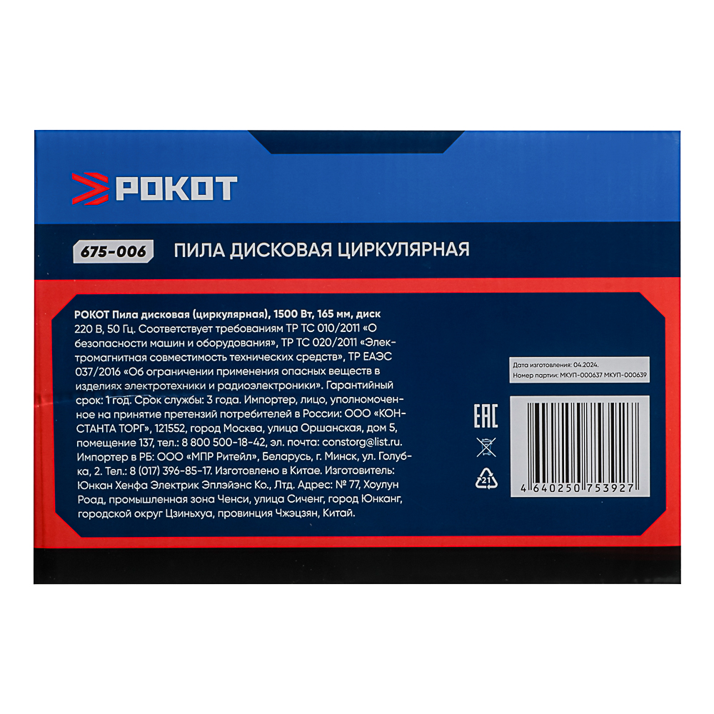Резерв Пила сабельная сетевая 2, арт.№ 675-009