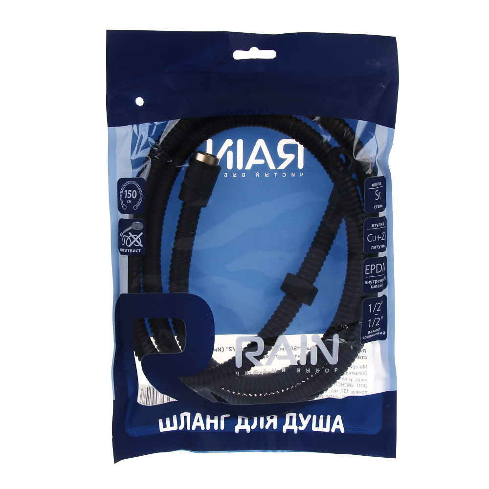 RAIN Шланг для душа, 150см, 1/2"(Имп)-1/2"(Имп), сталь, латунь, EPDM, антитвист, черный, арт.№ 569-001