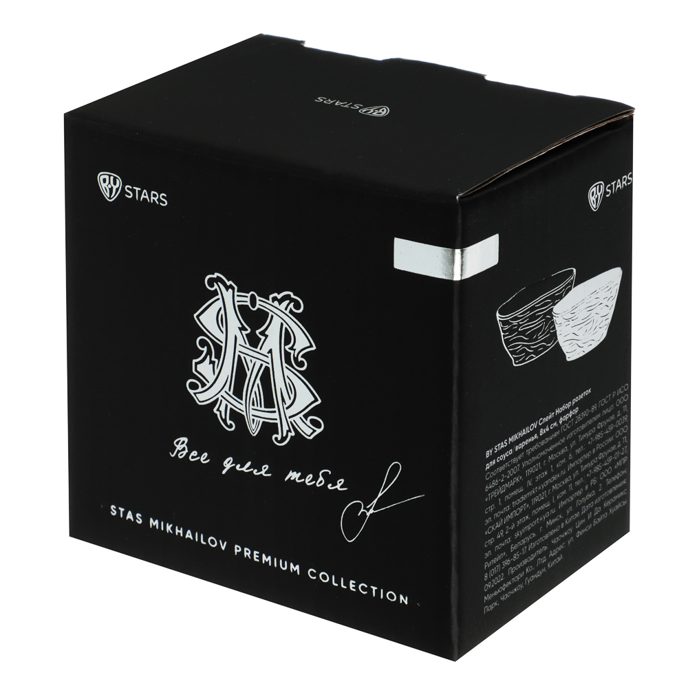 BY STAS MIKHAILOV Слейт Набор розеток для соуса/варенья, 8х4см, фарфор, арт.№ 816-403