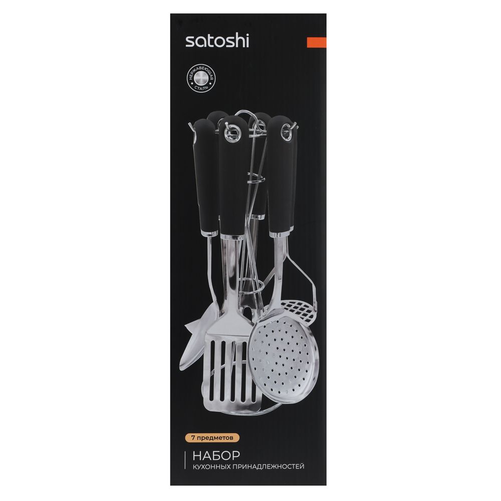SATOSHI Лоран Набор кухонных принадлежностей 7 пр., нерж. сталь, арт.№ 882-364