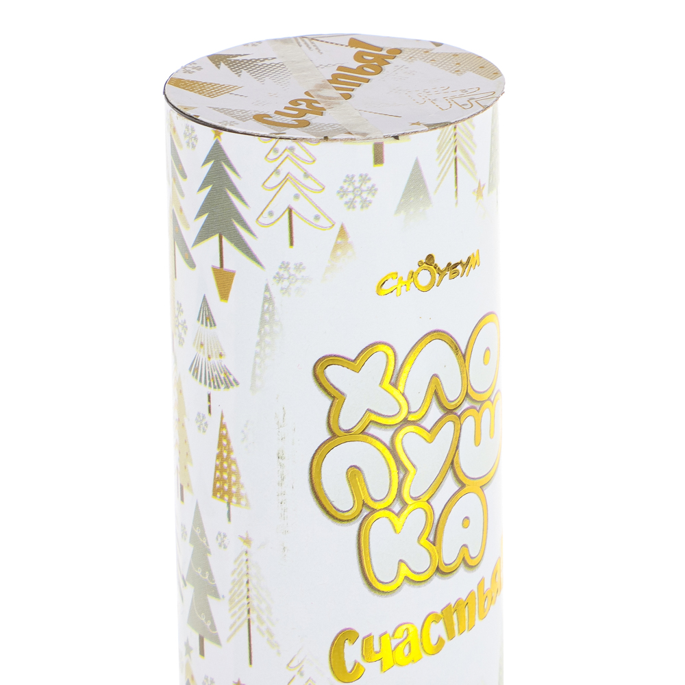 СНОУ БУМ Хлопушка пружинная, 10 см, наполнитель – фольга, дизайн с фольг.слоем, арт.№ 318-100