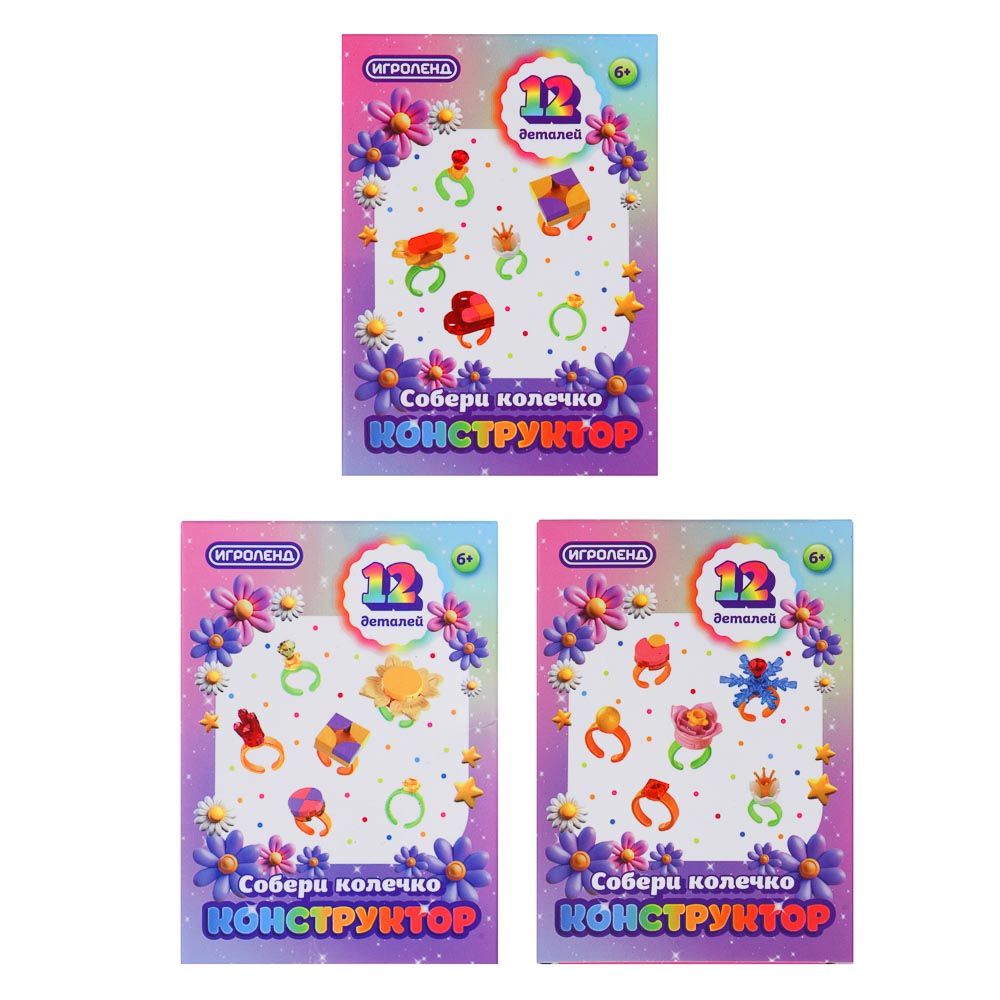 ИГРОЛЕНД Конструктор "Собери колечко", 12 деталей, PP, 6,5х3х9 см, 3 дизайна, арт.№ 858-066