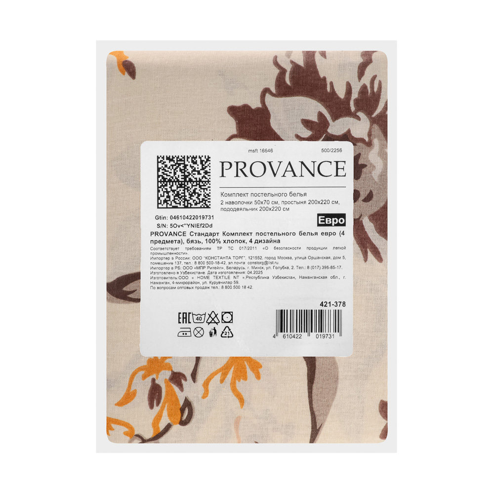 PROVANCE Стандарт Комплект постельного белья евро (4 предмета), бязь, 100% хлопок, 4 дизайна, арт.№ 421-378