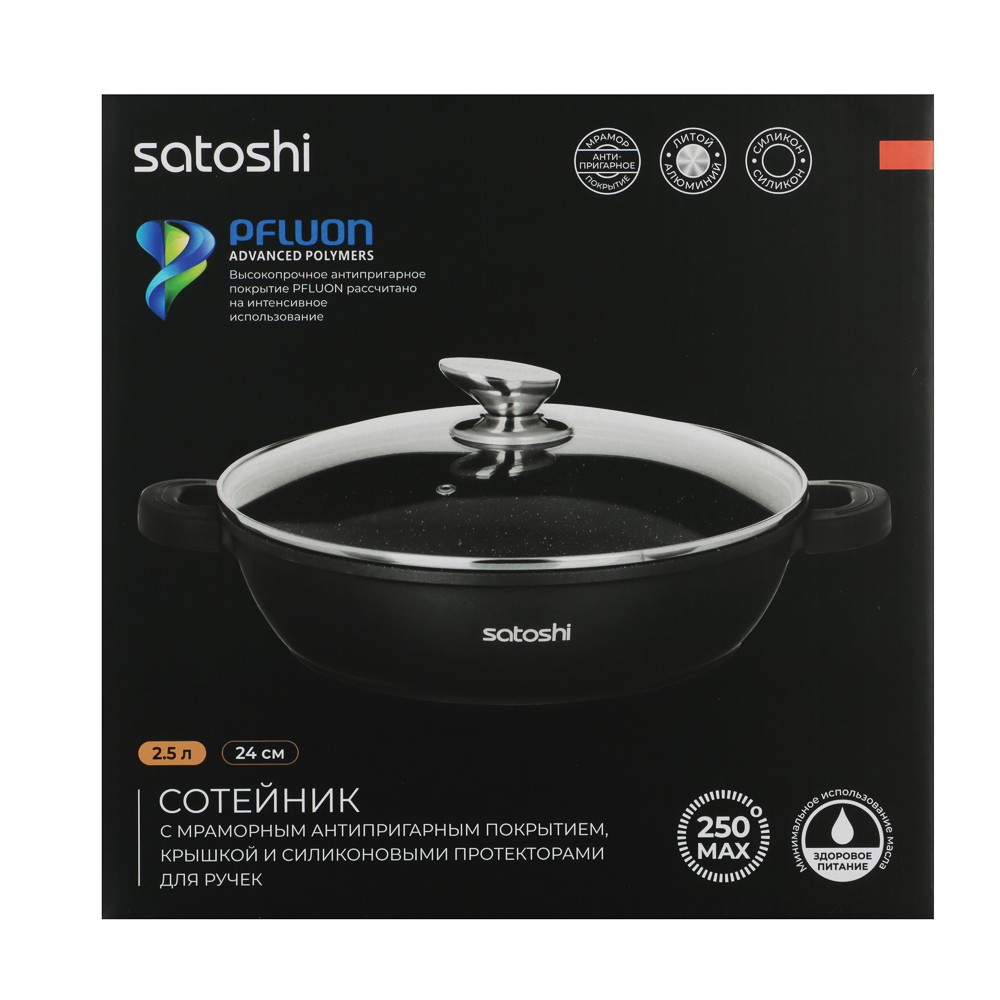 SATOSHI Лион Сотейник с крышкой 2,5л d24х7см, а/приг.покр.Мрамор, силик.протекторы ручек, индукция, арт.№ 846-412