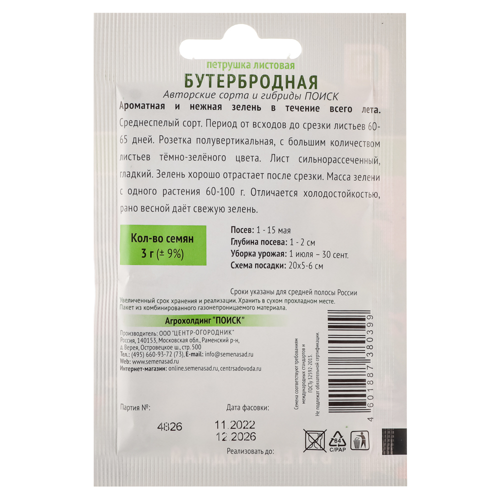 Семена Петрушка Бутербродная (А) 3гр ОИ, арт.№ 179-440