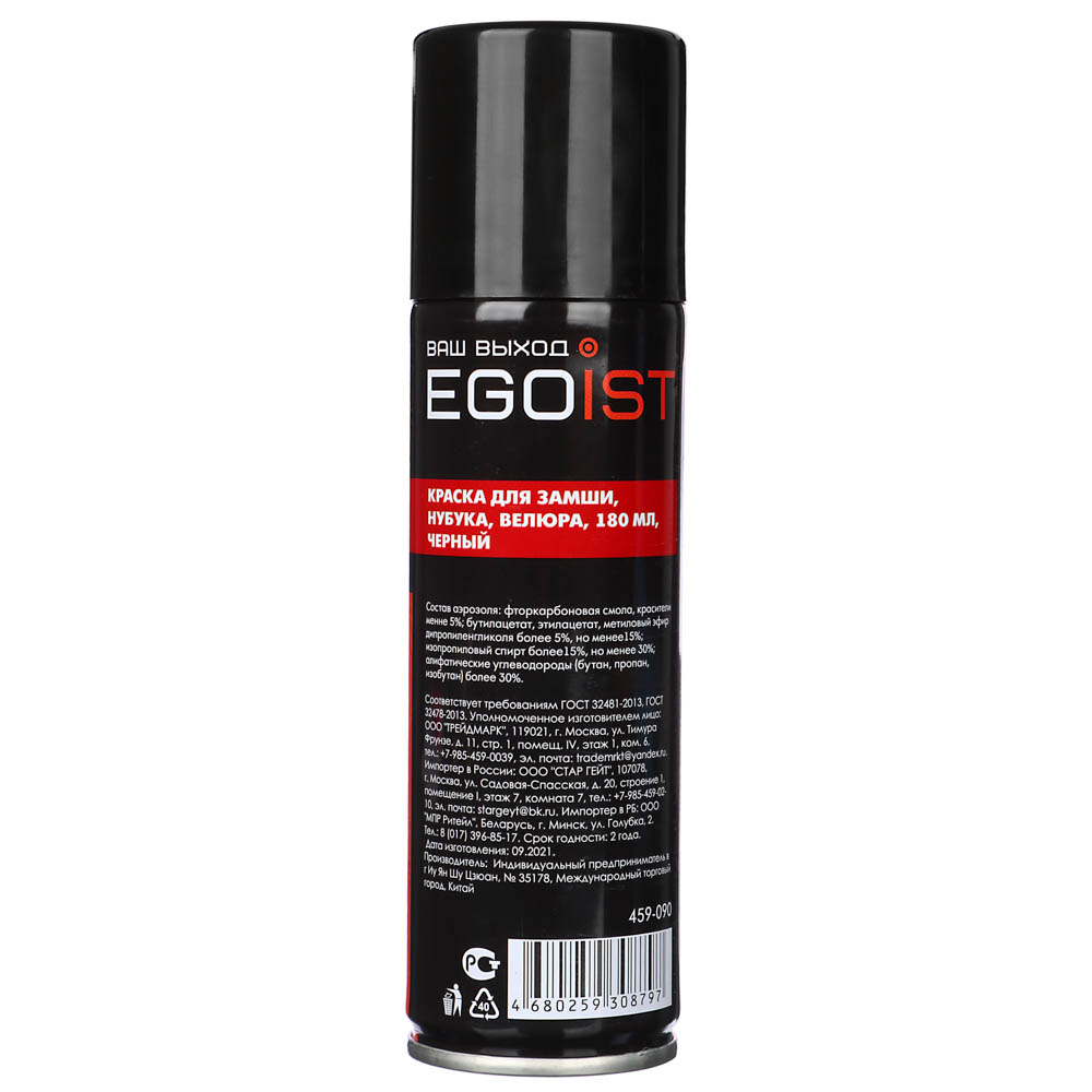 EGOIST Краска для замши, нубука, велюра 180мл, черный, арт.№ 459-090