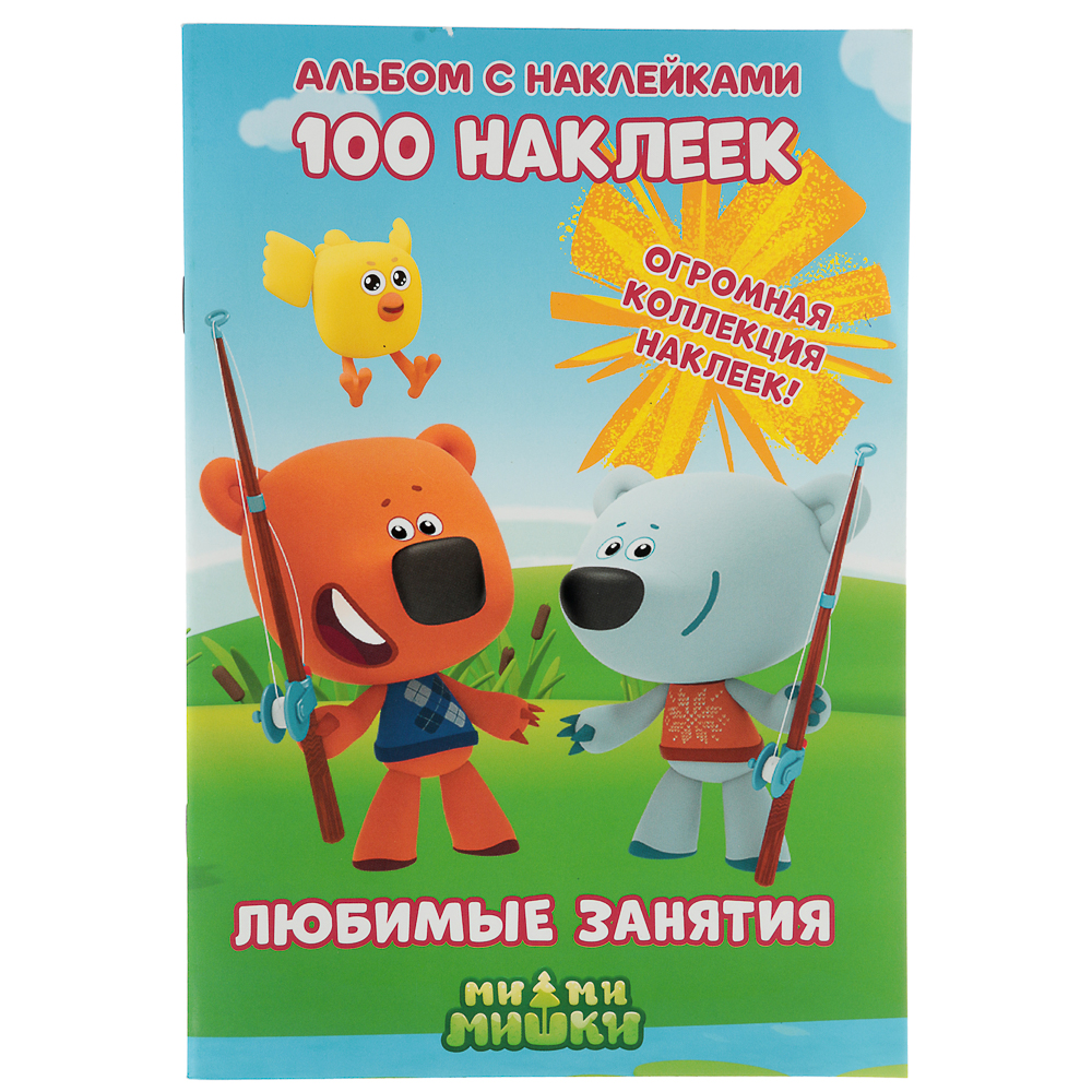 УИД Альбом с наклейками "100 наклеек Ми-ми-мишки", бумага, 8 стр., 14,5х21см, 2 дизайна, арт.№ 290-311