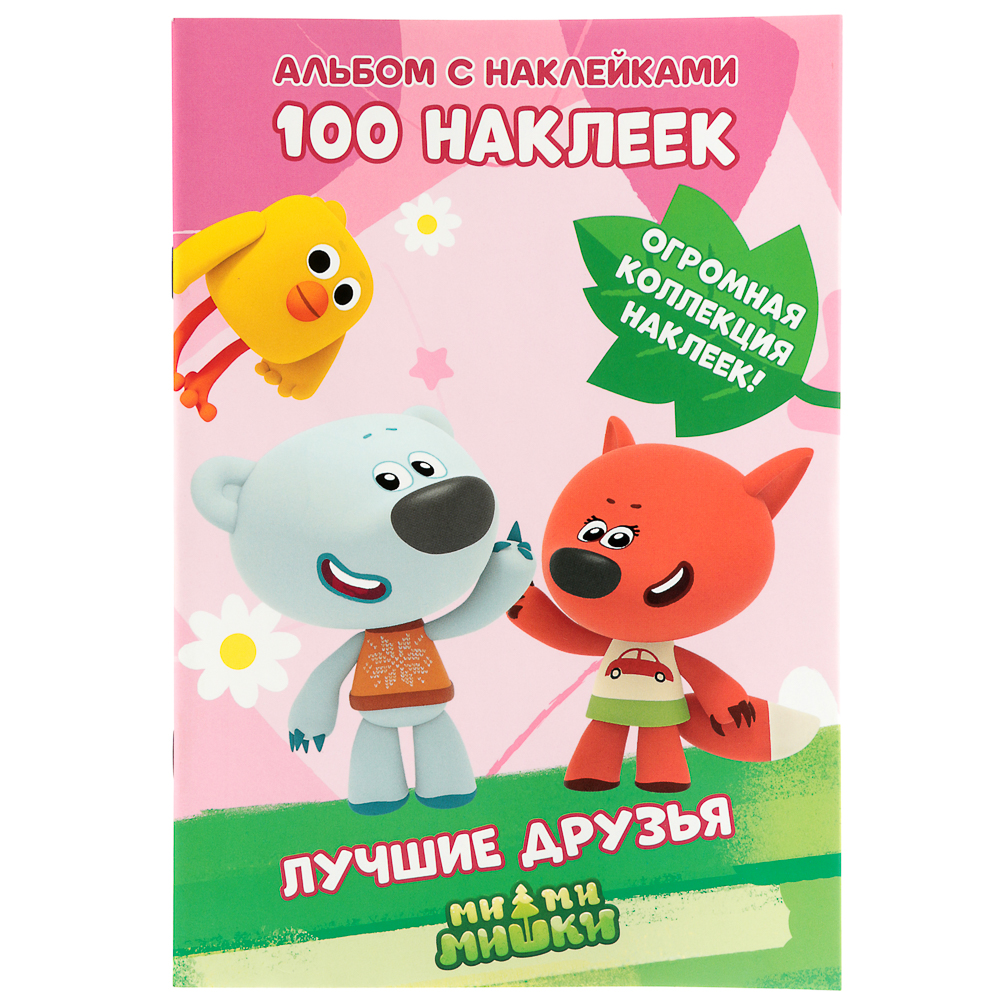 УИД Альбом с наклейками "100 наклеек Ми-ми-мишки", бумага, 8 стр., 14,5х21см, 2 дизайна, арт.№ 290-311
