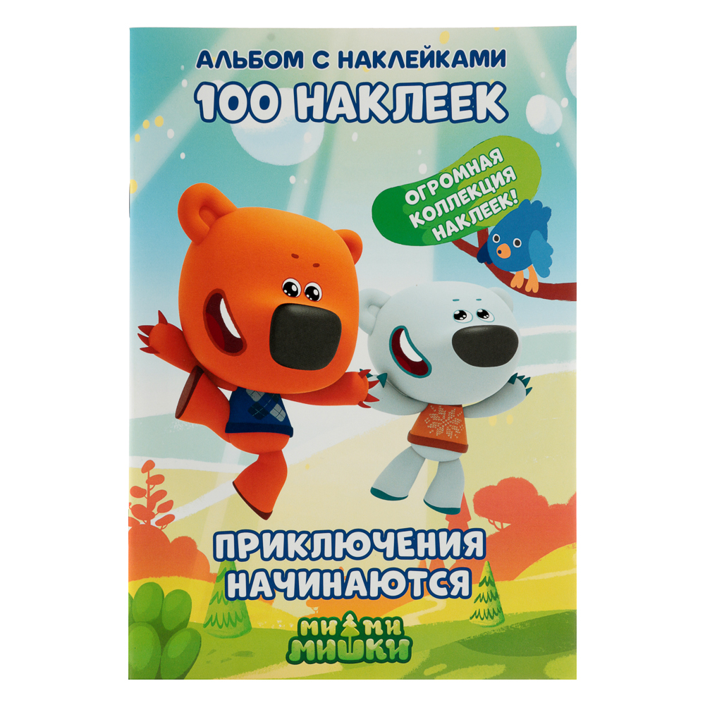 УИД Альбом с наклейками "100 наклеек Ми-ми-мишки", бумага, 8 стр., 14,5х21см, 2 дизайна, арт.№ 290-311