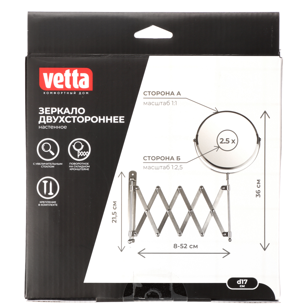 VETTA Зеркало настенное двухстороннее поворотное на складном кронштейне, 17см, арт.№ 478-128
