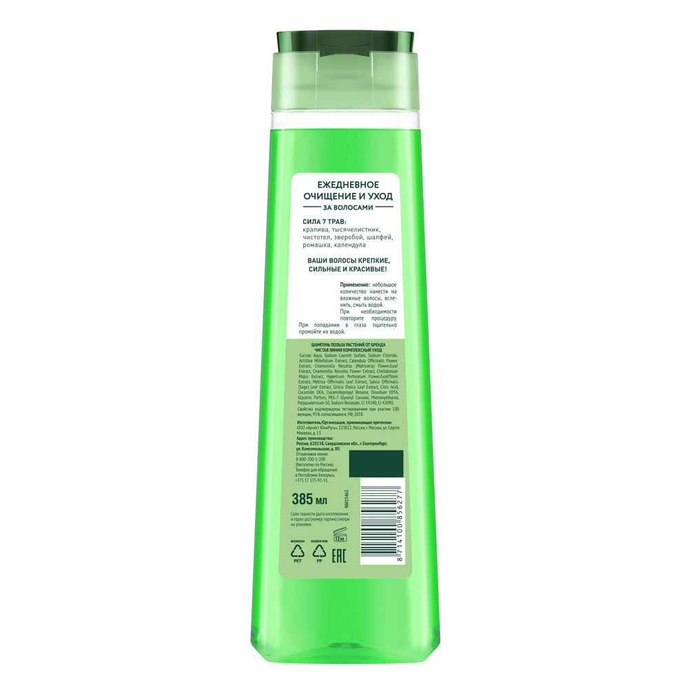 Шампунь для волос ЧИСТАЯ ЛИНИЯ 3 вида, п/б, 385мл, арт.№ 974-004