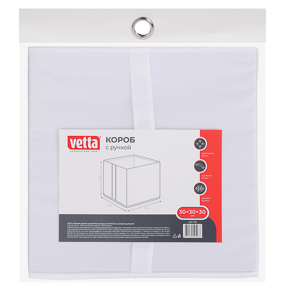 VETTA Короб без крышки, 30х30х30см, Швеция, полиэстер, белый, арт.№ 457-716