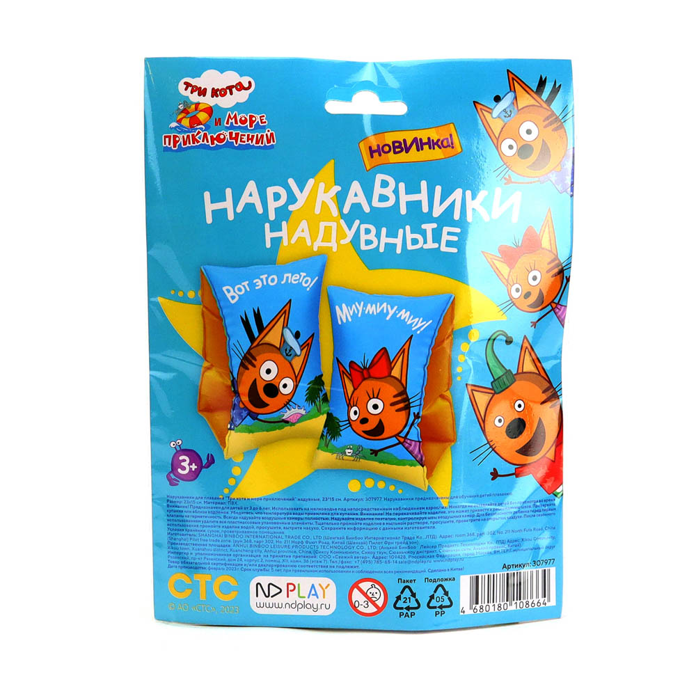 НД ПЛЭЙ Нарукавники надувные "Три кота", ПВХ, 23х15см, 2 дизайна, арт.№ 272-842