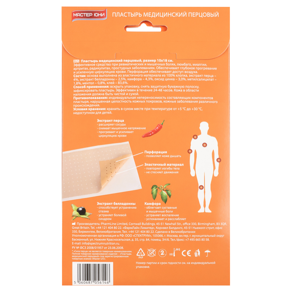Пластырь медицинский перцовый MASTER UNI Сила Перца, 10х18 см, перф., 5шт, арт.№ 360-192