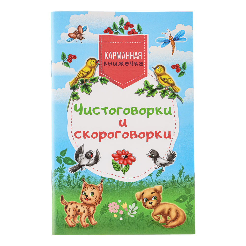 УИД Книга "Карманная книжечка", бумага, бумага, 10,7х16,5см, 48 стр., 6 дизайнов, арт.№ 836-024