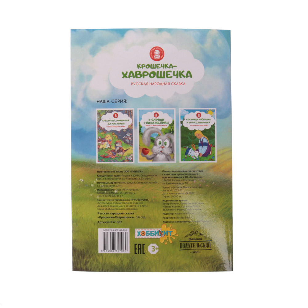ХОББИХИТ Книга Библиотека детского сада, бумага, картон, 14стр., 16х24см, 3 дизайна, арт.№ 837-087