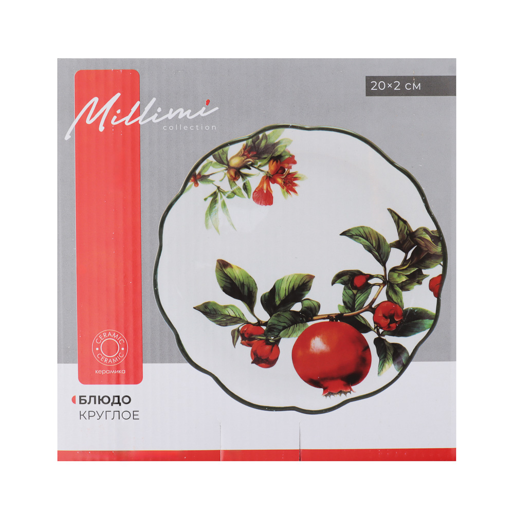 MILLIMI Гранат Блюдо круглое, 20х2см, керамика, арт.№ 824-135