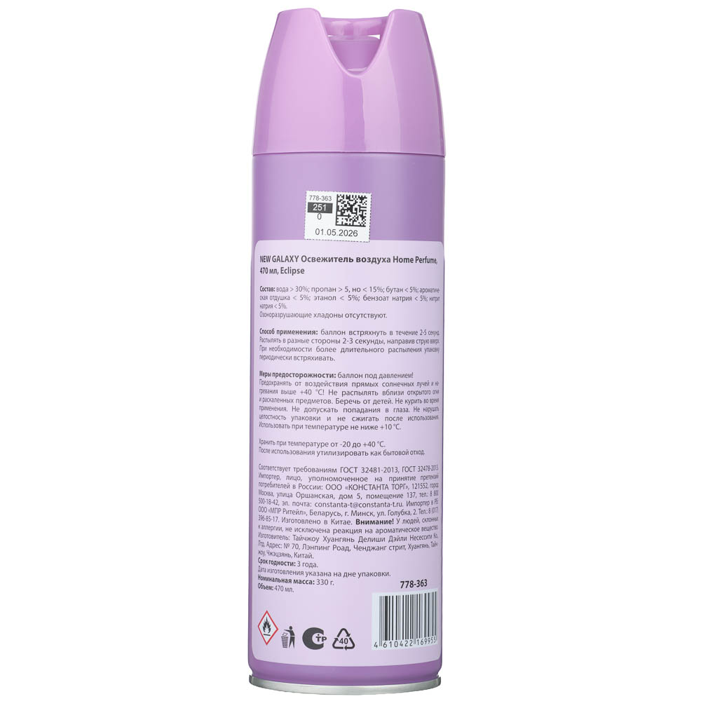 NEW GALAXY Освежитель воздуха Home Perfume 470 мл, Eclipse, арт.№ 778-363