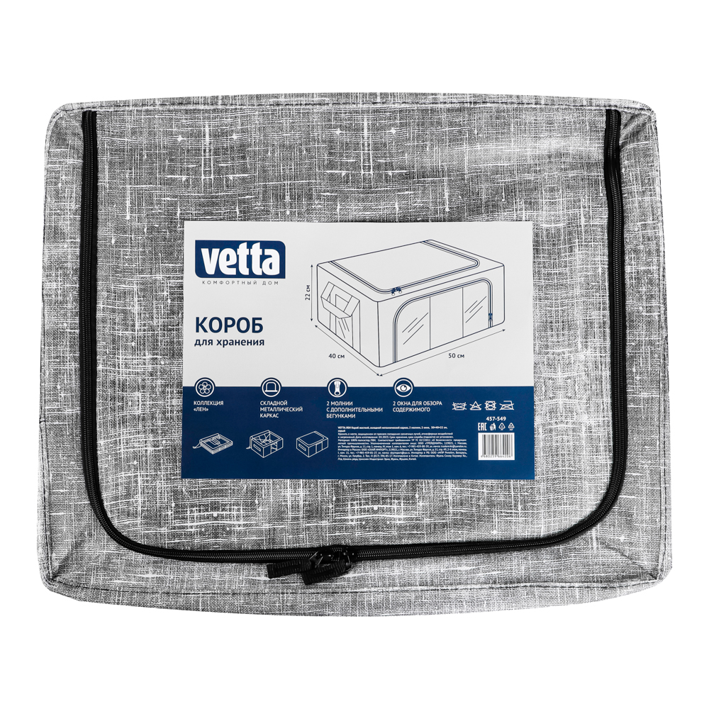 VETTA ЛЁН Короб жесткий, складной метал.каркас, 2 молнии, 2 окна, полиэстер, 50х40х22см, серый, арт.№ 457-549
