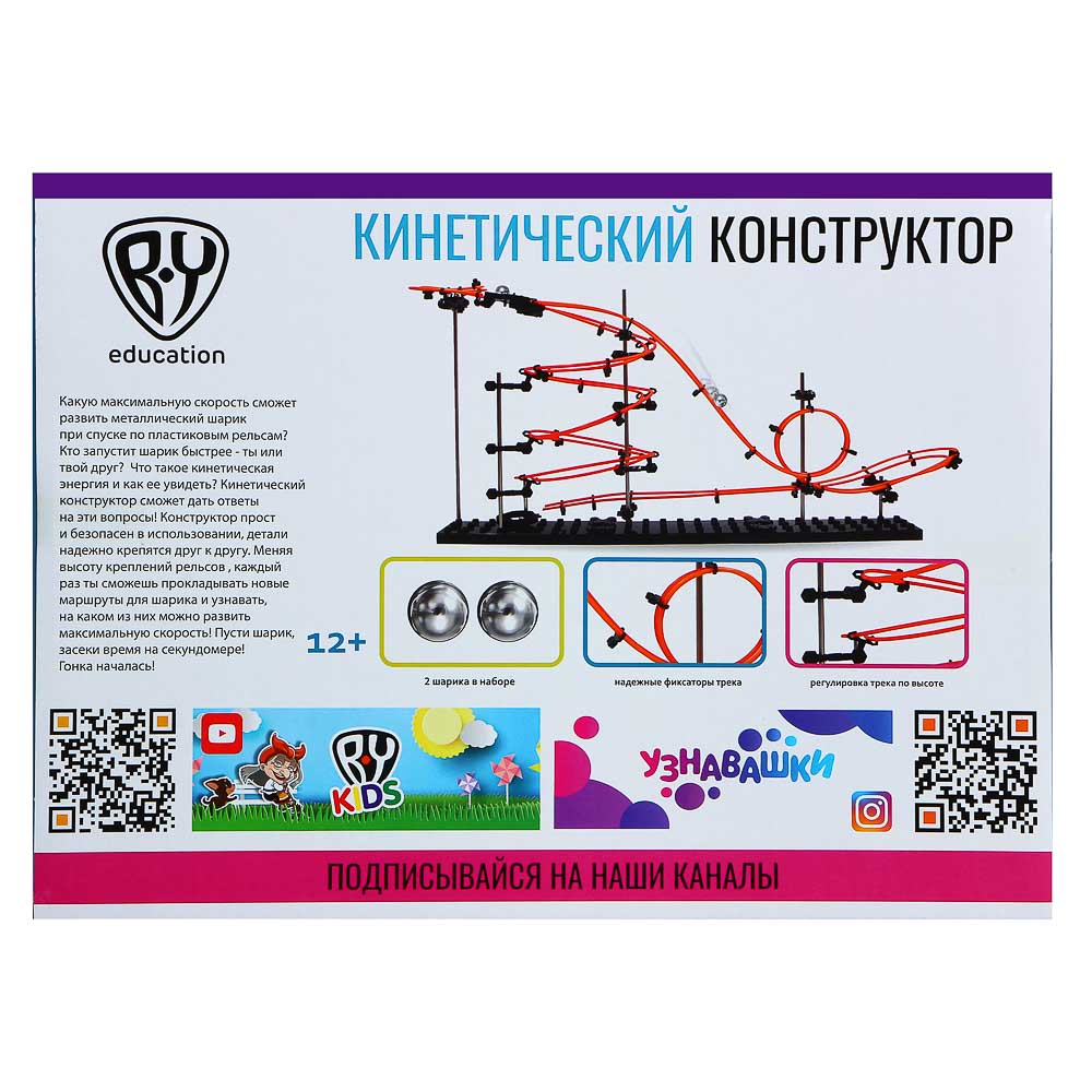 BY Education Конструктор "Кинетический" 127 дет, 2 шарика, ABS, PP, металл, 35,5х23,5х7см, арт.№ 859-063