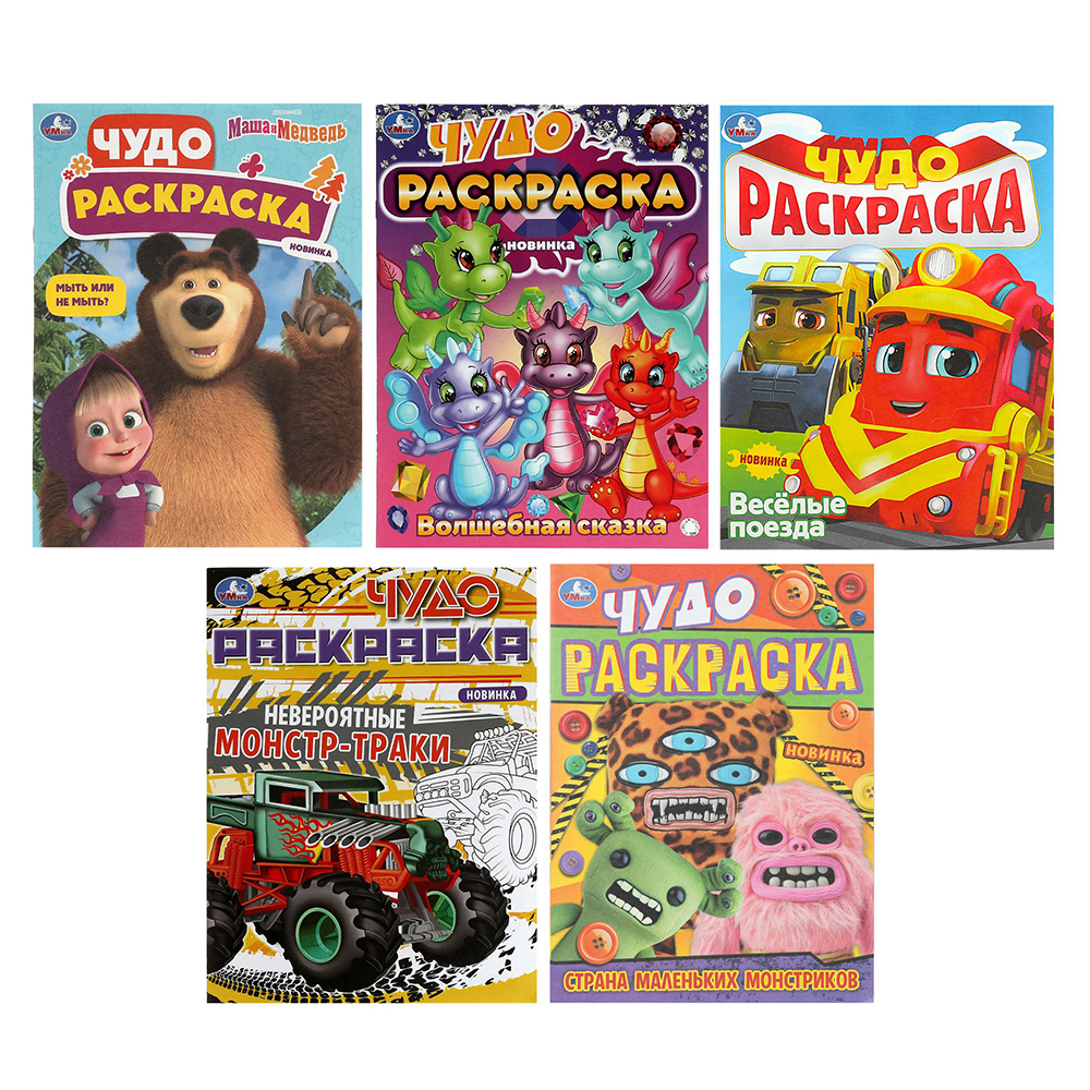 УМКА Раскраска "Чудо-раскраска", бумага, 21,4х29 см, 8 стр., 10 дизайнов, арт.№ 290-371