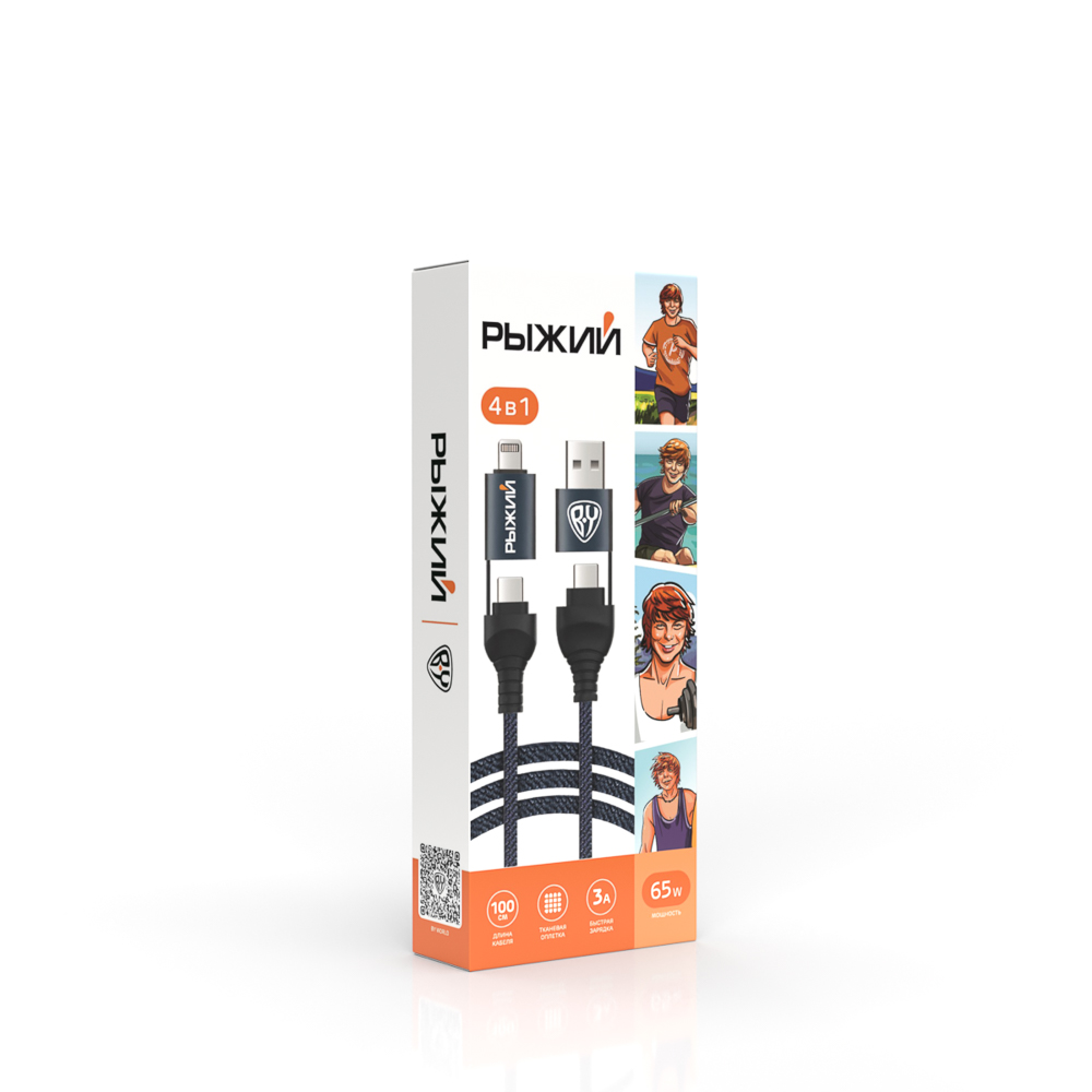 BY Рыжий Кабель для зарядки Diverse 4в1 USB/iP/microUSB/Type-C, 1м,  3А, PD 65W, тканевый, черный, арт.№ 931-526