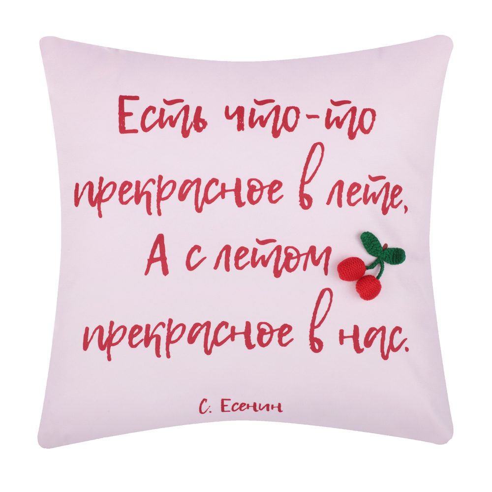Подушка декоративная тм PROVANCE Черри 40х40см, 100% полиэстер, арт.№ 486-234
