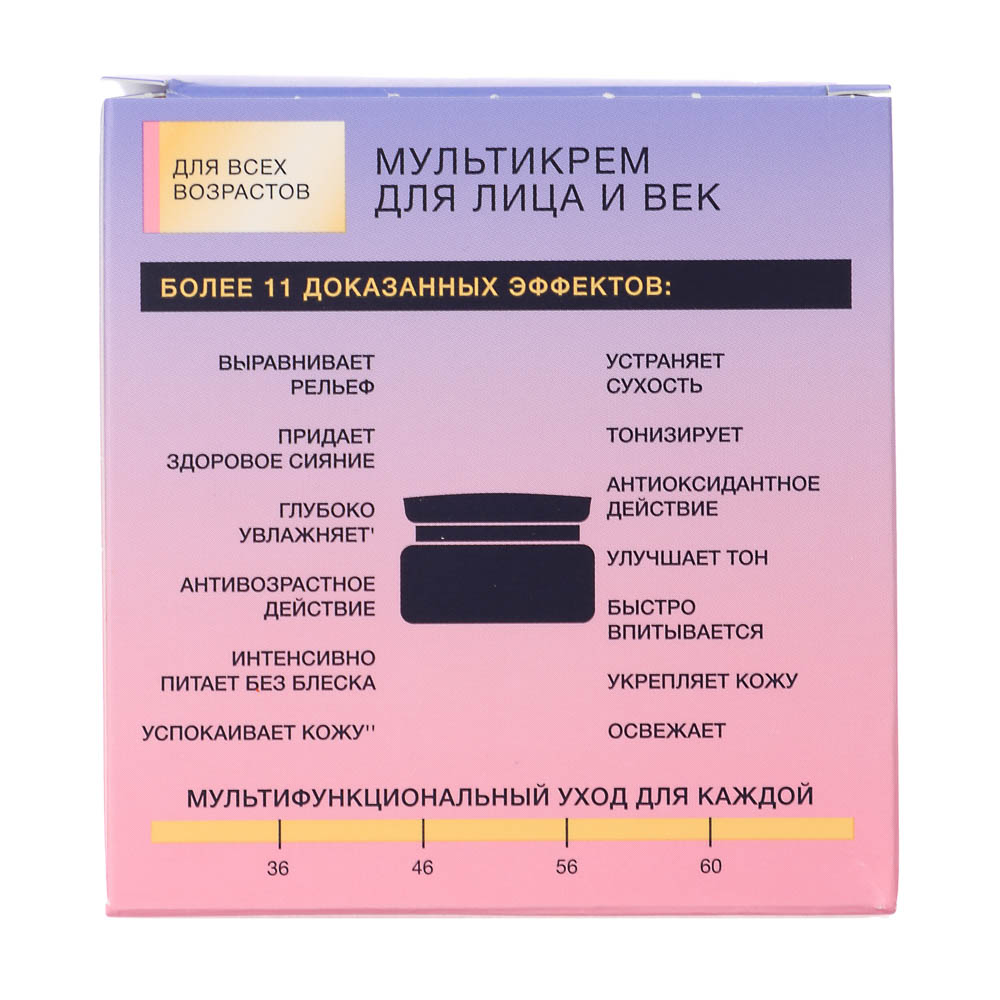 Мультикрем для лица и век ЧЕРНЫЙ ЖЕМЧУГ, 46мл, арт.№ 977-247