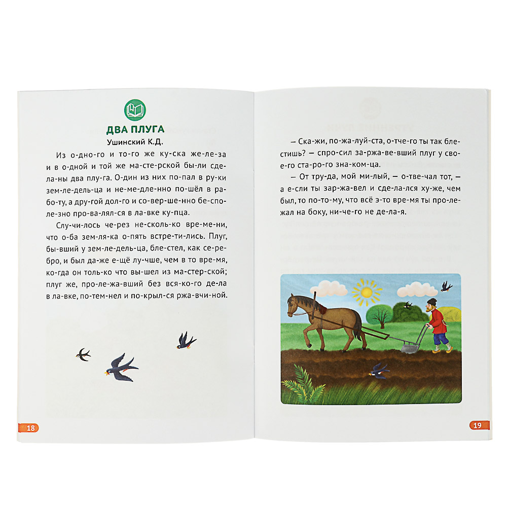 УИД Книга развивающая "Я учусь читать", бумага, 32 стр, 24x16,4см, 6 дизайнов, арт.№ 876-046