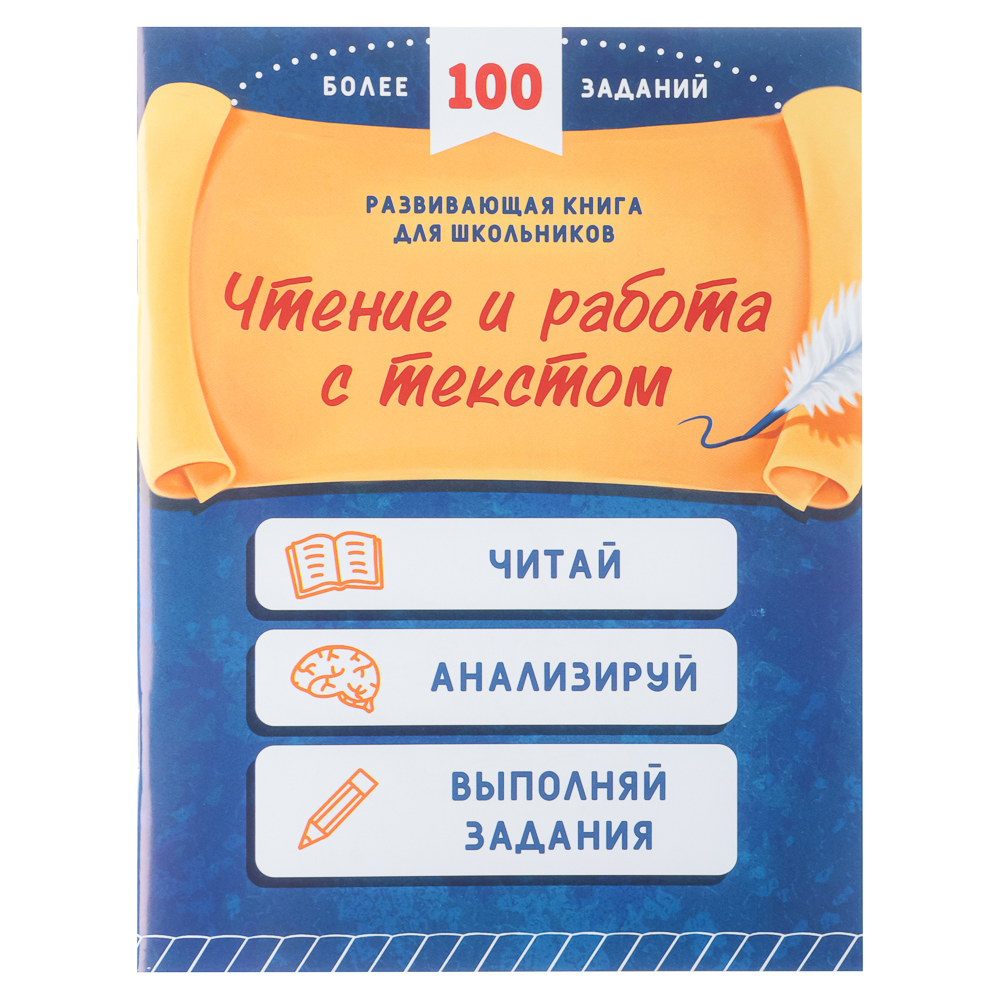 УИД Книга развивающая для школьников, бумага, 21х16см, 48 стр., 4 дизайна, арт.№ 876-044