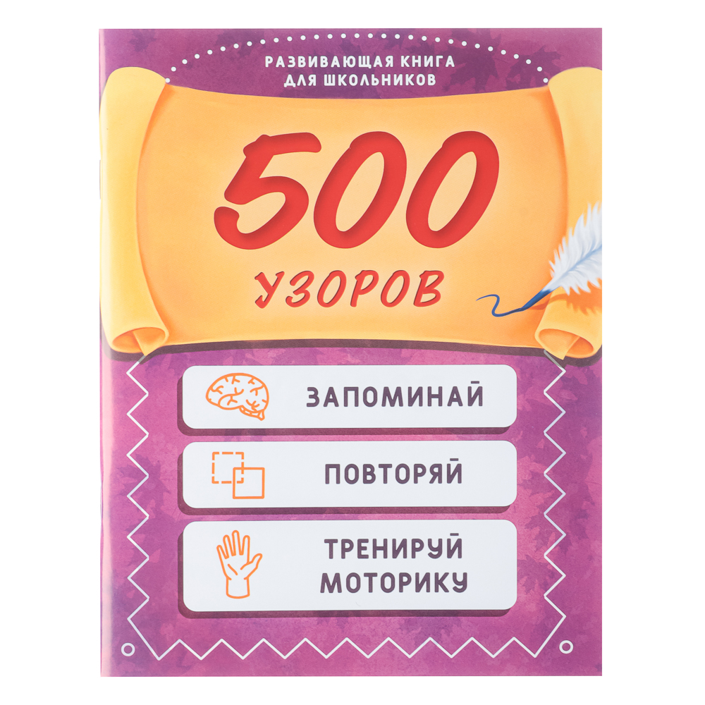 УИД Книга развивающая для школьников, бумага, 21х16см, 48 стр., 4 дизайна, арт.№ 876-044